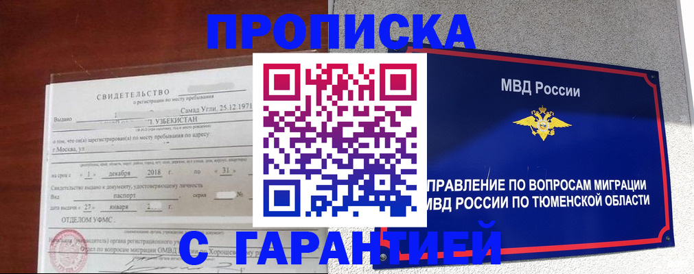временная регистрация надежно в Мегионе