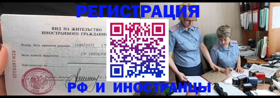 прописка для работы в Мегионе